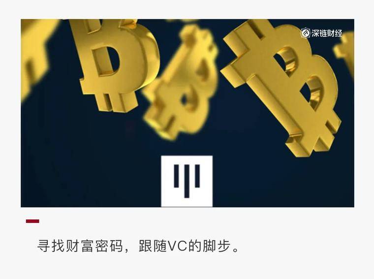 一览风投 VC 的投资组合，寻找财富密码