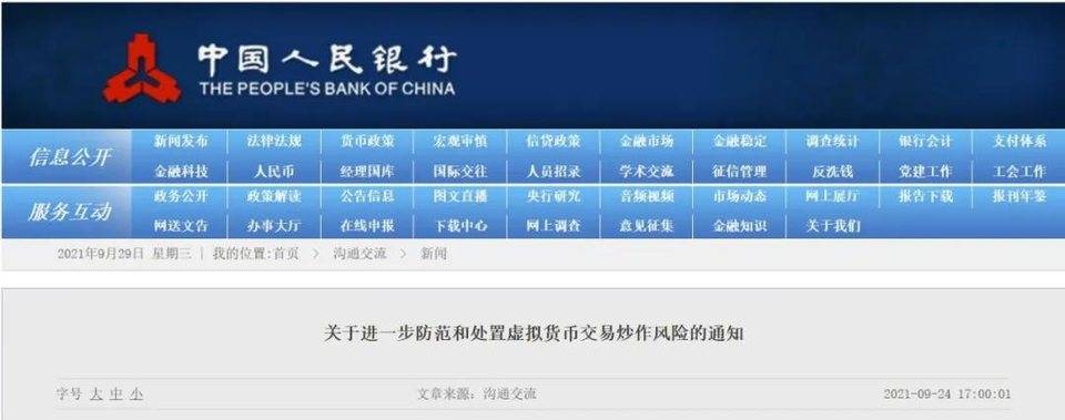 火小律：五点重要信号 924 央行等十部门打击虚拟货币通知