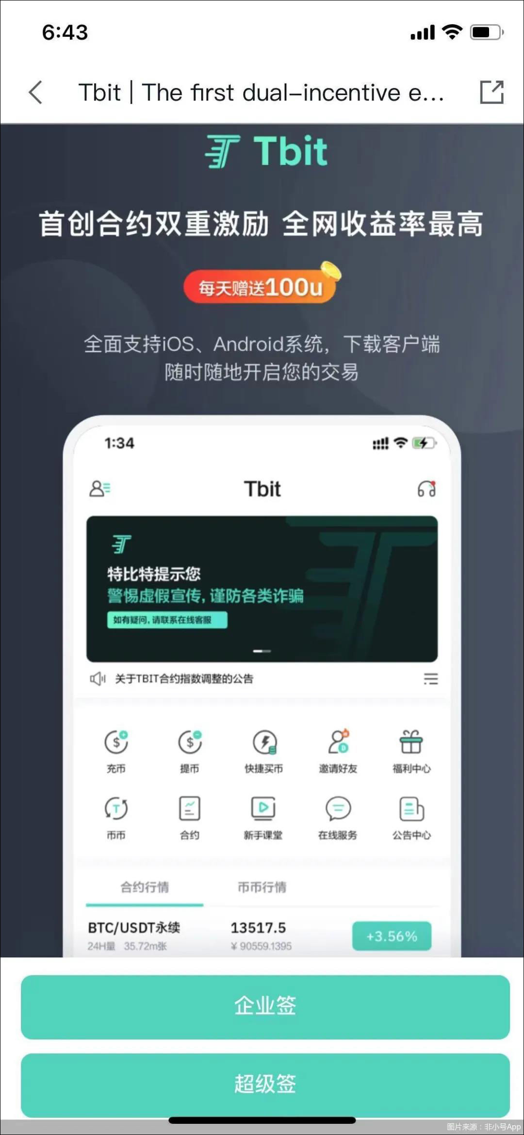 业内人士：仍有上百家各种名义的数字货币交易所，90%以上为中国人