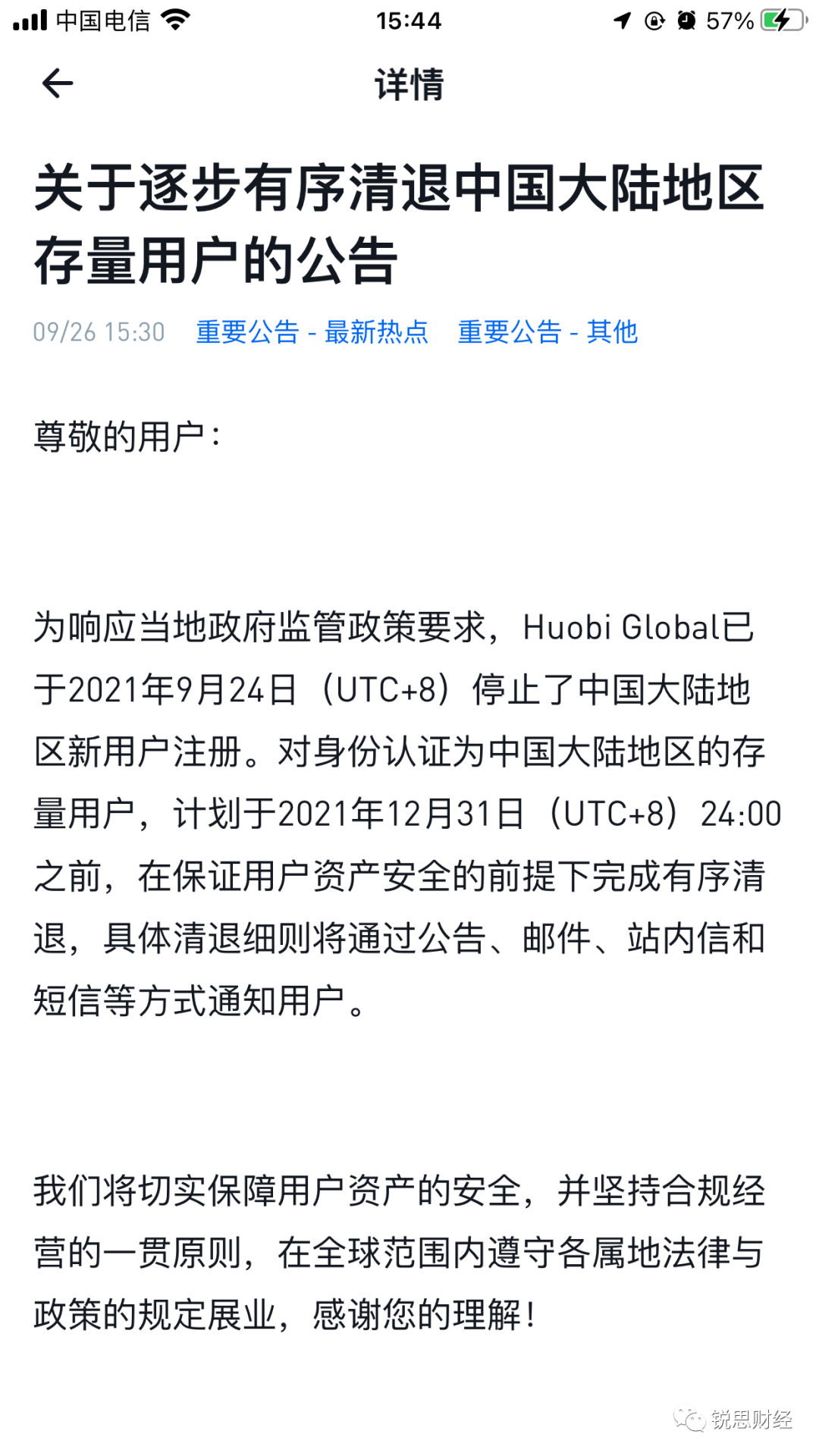 监管强击，币圈地震，各类平台纷纷退出