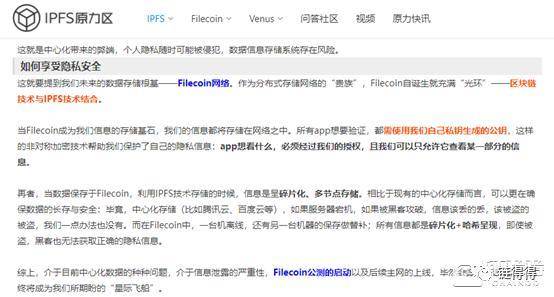 【链得得独家】揭底 Filecoin 利益网络：无法存储的“存储革命”