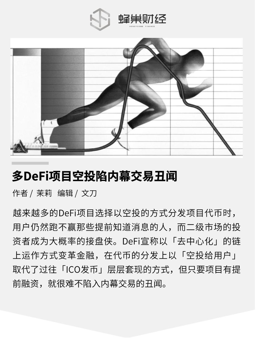 接连出现可疑空投“巨鲸”，多 DeFi 项目陷内幕交易丑闻