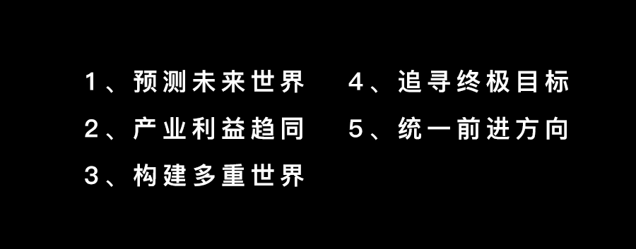 元宇宙：人类叙事的下一个100年
