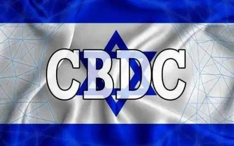 以色列是否会成为下一个参与 CBDC 的国家？