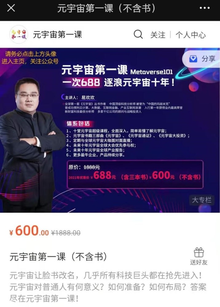元宇宙圈钱敛财乱象：卖书、卖课月入百万，炒游戏币疑似诈骗