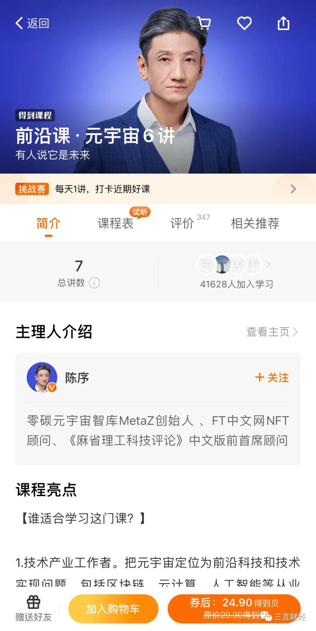 都是链圈的人在搞？罗振宇的元宇宙课卖了上百万，元宇宙书销量过万，作者都是链圈的