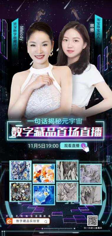 大厂 NFT 更名「数字藏品」，双十一催生另类热度？