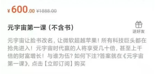 别TM元宇宙了，头一波韭菜已经被割惨了。