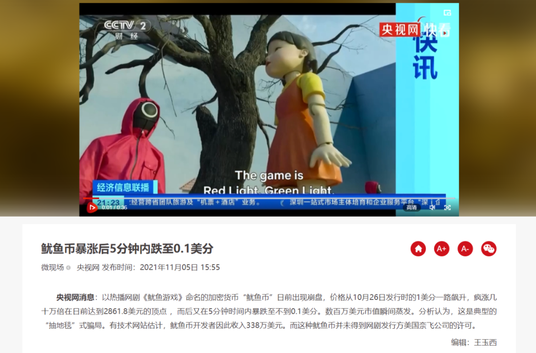 跑路龙头“鱿鱼”的奇幻冒险：MEME TOKEN，有趣还是疯狂更重要？
