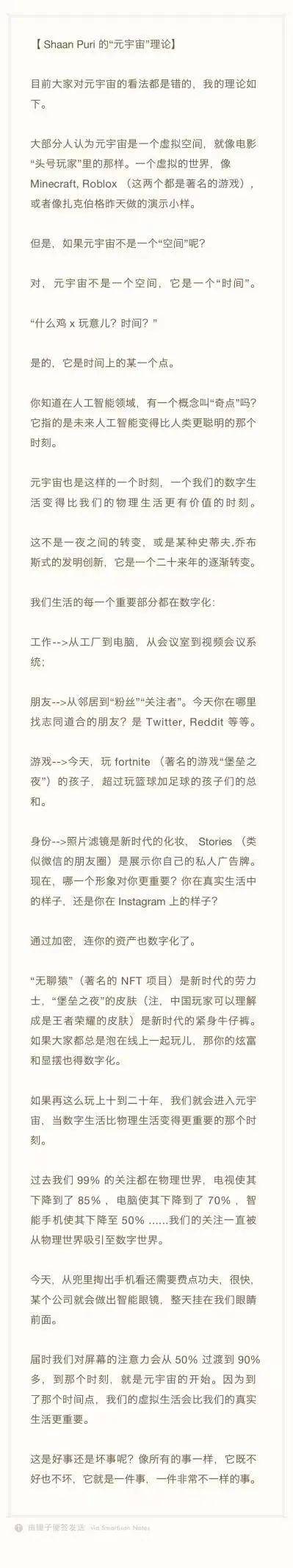 罗永浩宣布上车元宇宙，并转发了这个大 V" 超过扎克伯格 " 的观点
