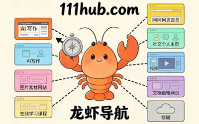 龙虾导航